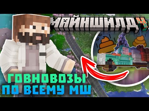 Видео: МОДДИ СТРОИТ ГАВНОВОЗЫ ПО ВСЕМУ СЕРВЕРУ! РОФЛЫ И ОБЩЕНИЕ С ЧАТОМ | Нарезки Моддичата | Майншилд 4