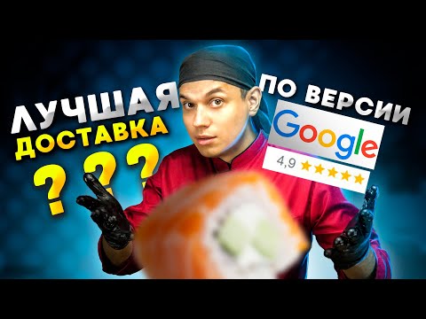 Видео: Красногорск. D&S суши. ОБЗОР ЛУЧШЕЙ ДОСТАВКИ! Рейтинг 4.9 !