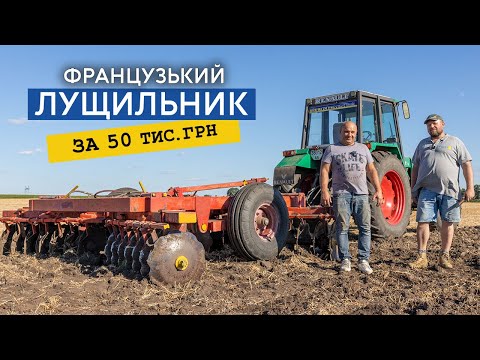 Видео: Придбали французький лущильник за 50000  грн  Перший запуск після купівлі та ремонту!