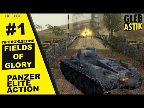 Видео: Panzer Elite Action: Fields of Glory || #1 - Вторжение в Польшу [Pz.Kpfw. II]