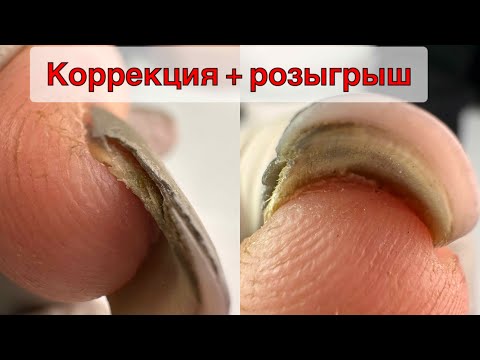 Видео: МАНИКЮР ОНЛАЙН. КОРРЕКЦИЯ. РОЗЫГРЫШ Виктория Авдеева