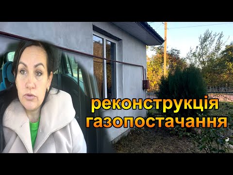 Видео: Переоформлення газу та світла. Отримання будівельного паспорта