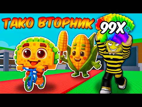 Видео: 🔥ЭТО ЛУЧШИЙ ТАКО ВТОРНИК С МАКСИМАЛЬНОЙ УДАЧЕЙ в Steal a Brainrot ROBLOX