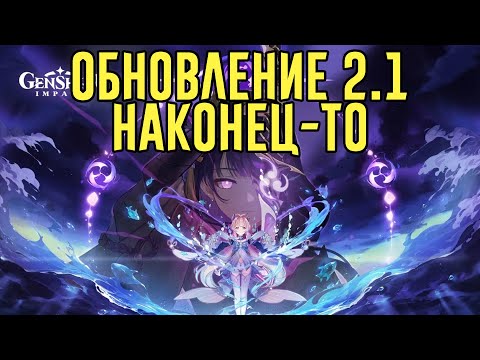 Видео: обновление 2.1 сюжетка с баал | genshin impact | Стрим 01.09