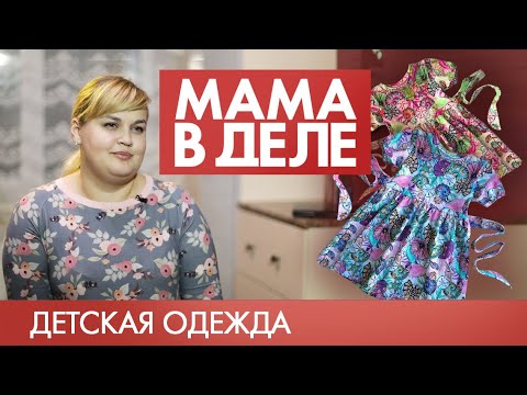 Видео: Мария Кутузова | Мама в деле #2 (2019)