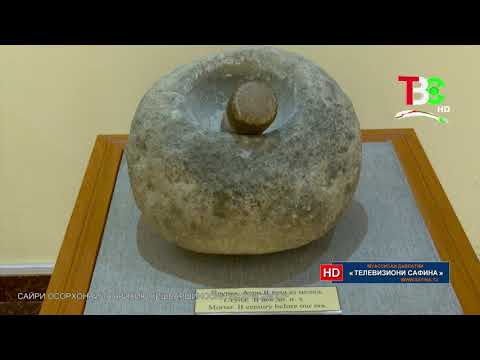 Видео: Сайри осорхонаи Ҳисор - ( қисми 1 )