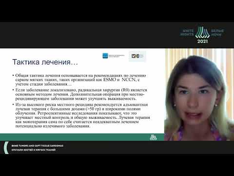 Видео: Ангиосаркома. Морфология, диагностика, тактика лечения (Тарарыкова А.А.)