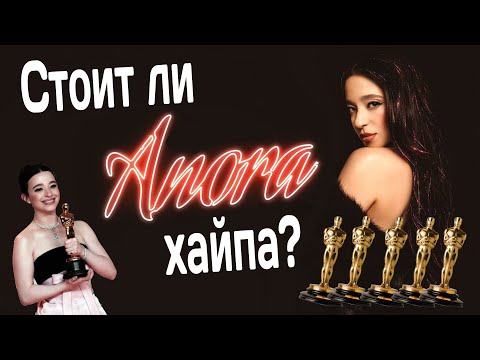 Видео: Мои проблемы с «Анорой»