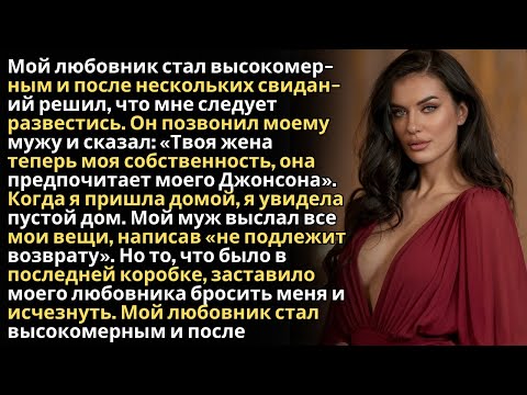 Видео: Муж появился на вечеринке прямо в разгар измены жены и отомстил | Истории измены жены| Обман Истории