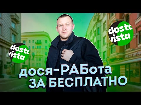 Видео: Реальный доход пешего курьера в Москве. Работа через приложение Dostavista. Доставка документов