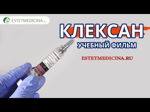 Видео: Клексан: инъекции в живот 💉Учебный фильм. Clexane 💉ПОДПИШИСЬ НА КАНАЛ, ПОДДЕРЖИ НАС!