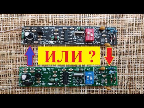 Видео: Планка DSP - FM (Цифра) . Две разновидности . Видео для Заказчиков . Смотрим внимательно !