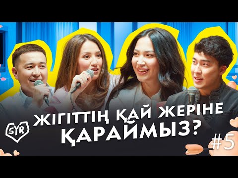 Видео: SABINA SSS | СЫР #5 | Жансайка мен Дико, Гала