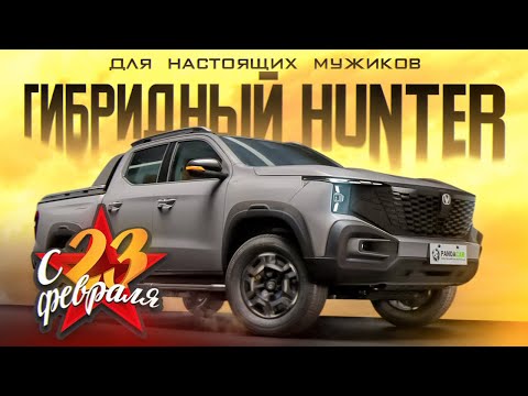 Видео: Пикап Changan Hunter. Последовательный гибрид. Обзор и тест-драйв.