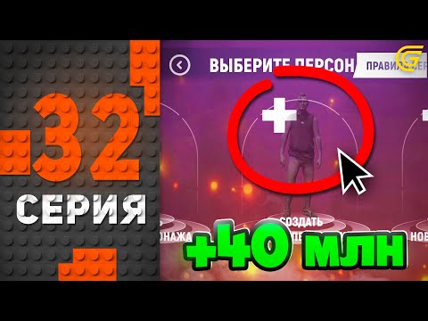 Видео: Я Ждали Этого НЕДЕЛЮ..🤯💸 Путь Бомжа на ГРАНД МОБАЙЛ #32 - в GRAND MOBILE