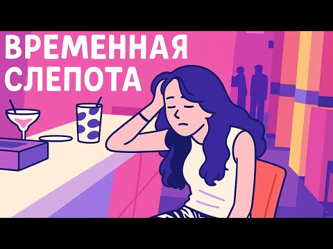 Видео: Почему мы теряем чувство времени и как его вернуть