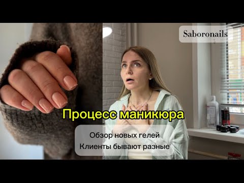 Видео: Будни мастера маникюра/работа с клиентом