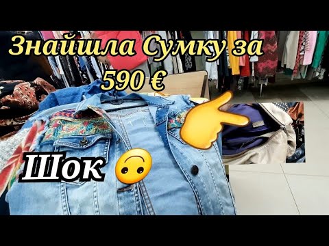 Видео: Секонд Хенд Передостанній День Завозу.Second Hand.Кашемір,Вінтаж Burberry,Італійські Речі.