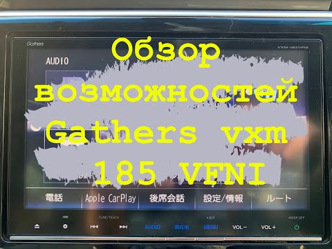 Видео: Gathers vxm 185 VFNI обзор функции