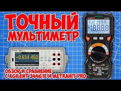 Видео: ✅ Обзор мультиметра Kaiweets HT118E! Такого я не ожидал!