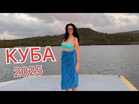 Видео: Куба, Ольгин 2025,утро начинается с океана,экскурсия к дельфинам и морским львам,впервые ем лобстера