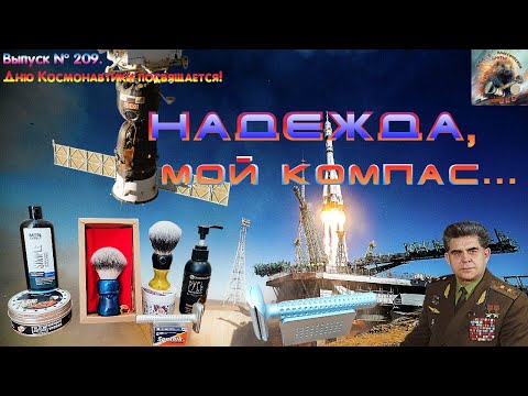 Видео: Надежда, мой компас... OUMO Brush Compass-fear. Станок DLC-Yaqi Sputnik. Мыло «Позывной Кедр» M.O.W.