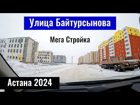 Видео: Улица Ахмета Байтурсынулы в Астане. Алматинский район в Астане. Казахстан, 2024 год.