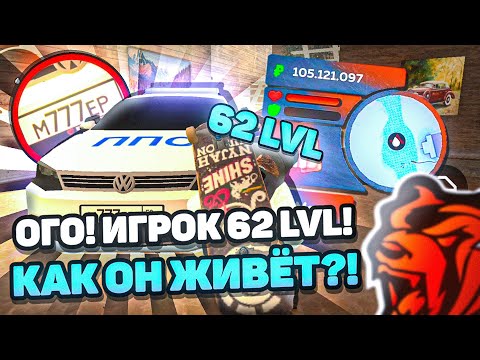 Видео: ОГО, КАК ЖИВЁТ ИГРОК 62 LVL на BLACK RUSSIA! САМЫЙ БОЛЬШОЙ УРОВЕНЬ! большой автопарк , бизнес и ТД.