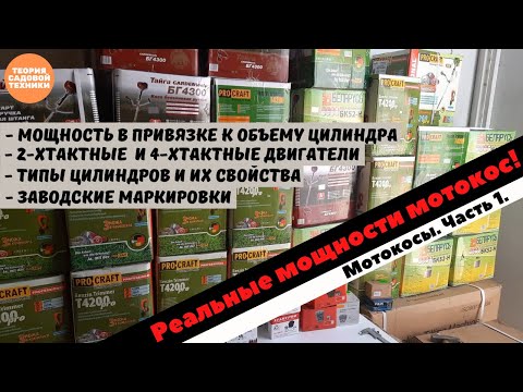 Видео: Реальная мощность мотокосы имеет мало общего с характеристиками в описании! Разбираемся в вопросе.
