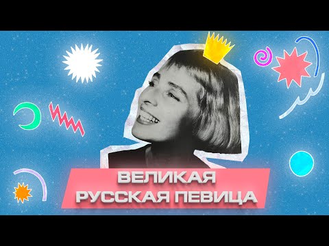 Видео: ЖАННА АГУЗАРОВА — не мем, а икона