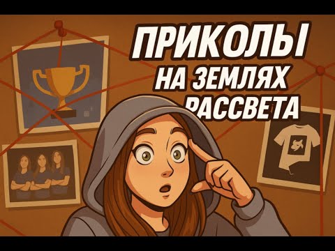 Видео: ПРЯМОЕ ВКЛЮЧЕНИЕ с ЗЕМЕЛЬ РАССВЕТА.