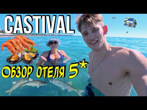 Видео: Castival Hotel 5* ⭐ обзор отеля в Сиде Турция - город Манавгат.