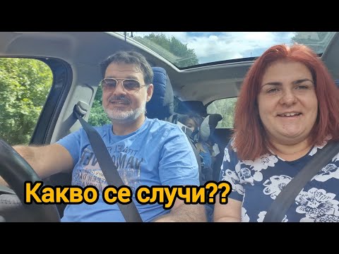 Видео: Обратно в България. Защо отложихме пътуването?