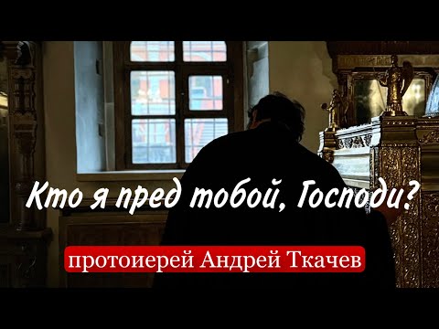 Видео: Для этого нет препятствий. Протоиерей Андрей Ткачёв
