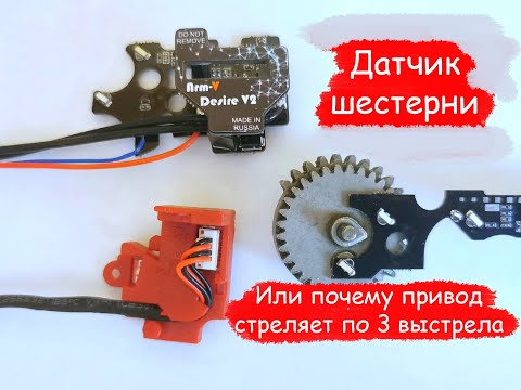 Видео: Принцип работы датчика шестерни на Arm-V