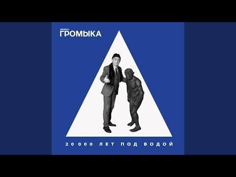 Видео: Мидии у Лидии