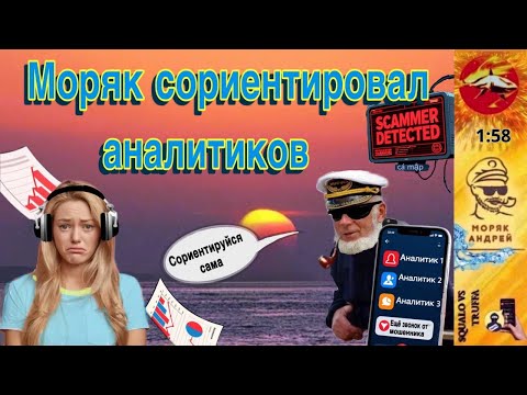 Видео: Телефонное мошенничество. Автор - моряк Андрей