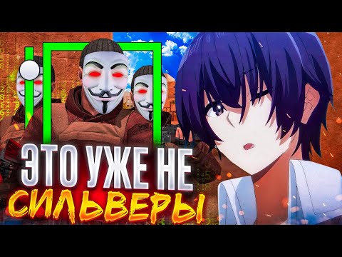 Видео: УНИЖАЮ СИЛЬВЕРОВ! ЧАСТЬ 1 🔥 (STANDOFF 2) , ЭТО УЖЕ НЕ СИЛЬВЕРЫ.. 😱😭