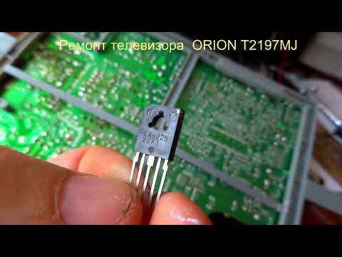 Видео: Ремонт телевизора ORION T2197MJ. Пропал звук. Ремонт телевизора на дому. Курсы телемастеров.