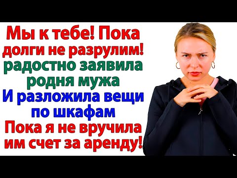 Видео: Родня мужа въехала без спроса! Выехала в камеру полиции!