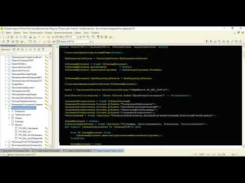 Видео: Сделать внешней печатную форму ТОРГ 12 БП 3.0.