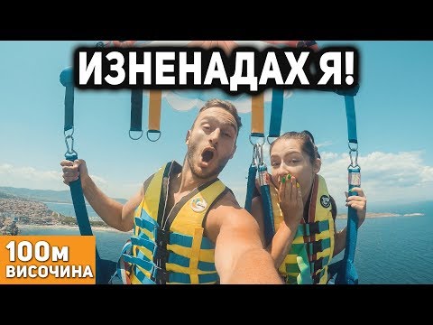 Видео: ЛЕТЯХМЕ НА НАД 100 МЕТРА ВИСОЧИНА