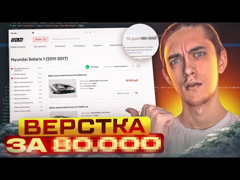 Видео: Сколько можно заработать на верстке сайта на фрилансе в 2022 году? Взял заказ и отдал его ученику?