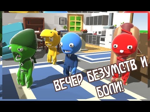 Видео: [Артур, Даша, Таня, Тёма, Евча, Дима, Кира, Алина] - Вечер безумных коопов и нарезки