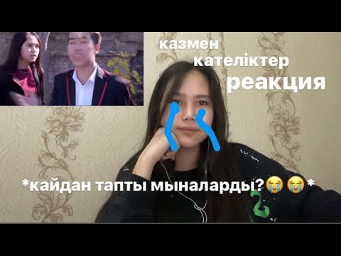 Видео: Реакция “VIP SCHОOL” ошибки????