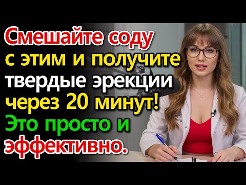 Видео: Чудо-лекарство смешайте соду с этими ингредиентами для мгновенных результатов!