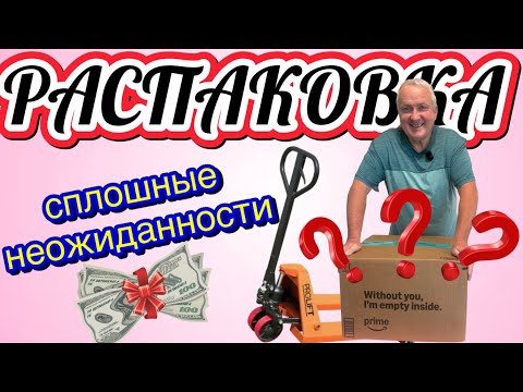 Видео: Море разнообразия и неожиданных находок в Мистери Боксе!