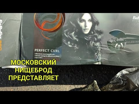 Видео: Обогащаюсь на мусорках Москвы. Обувной салон и посудная лавка.