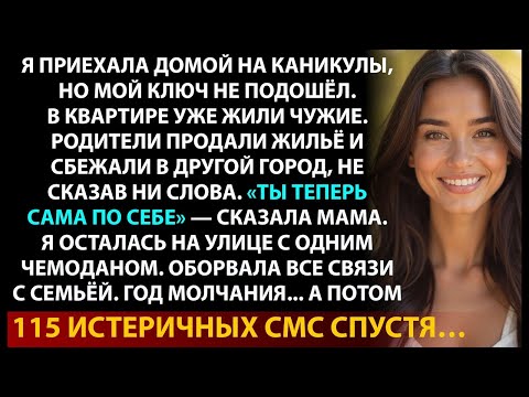 Видео: Родители продали мою квартиру и выбросили меня на улицу, как ненужный мусор.