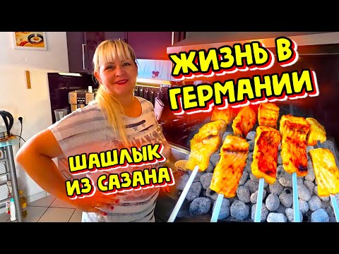 Видео: Ремонт дома в Германии. Подвал почти готов. Изменения в Сауне. Шашлык из Сазана. Жизнь в Германии.